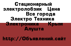 Стационарный  электролобзик › Цена ­ 3 500 - Все города Электро-Техника » Электроника   . Крым,Алушта